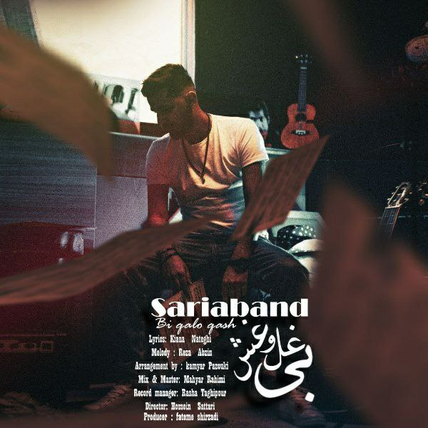 دانلود آهنگ بی غل و غش دانلود آهنگ بی غل و غش